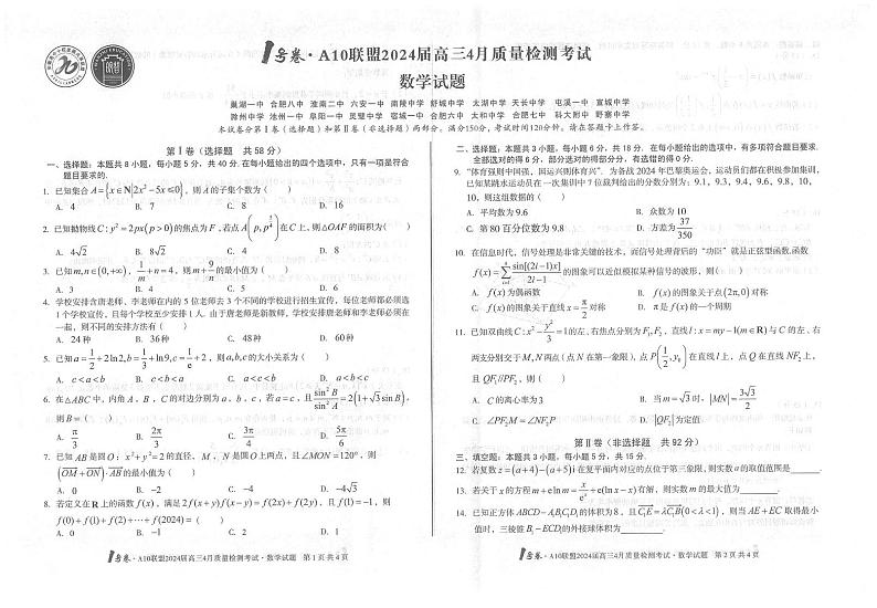 A10数学第1页