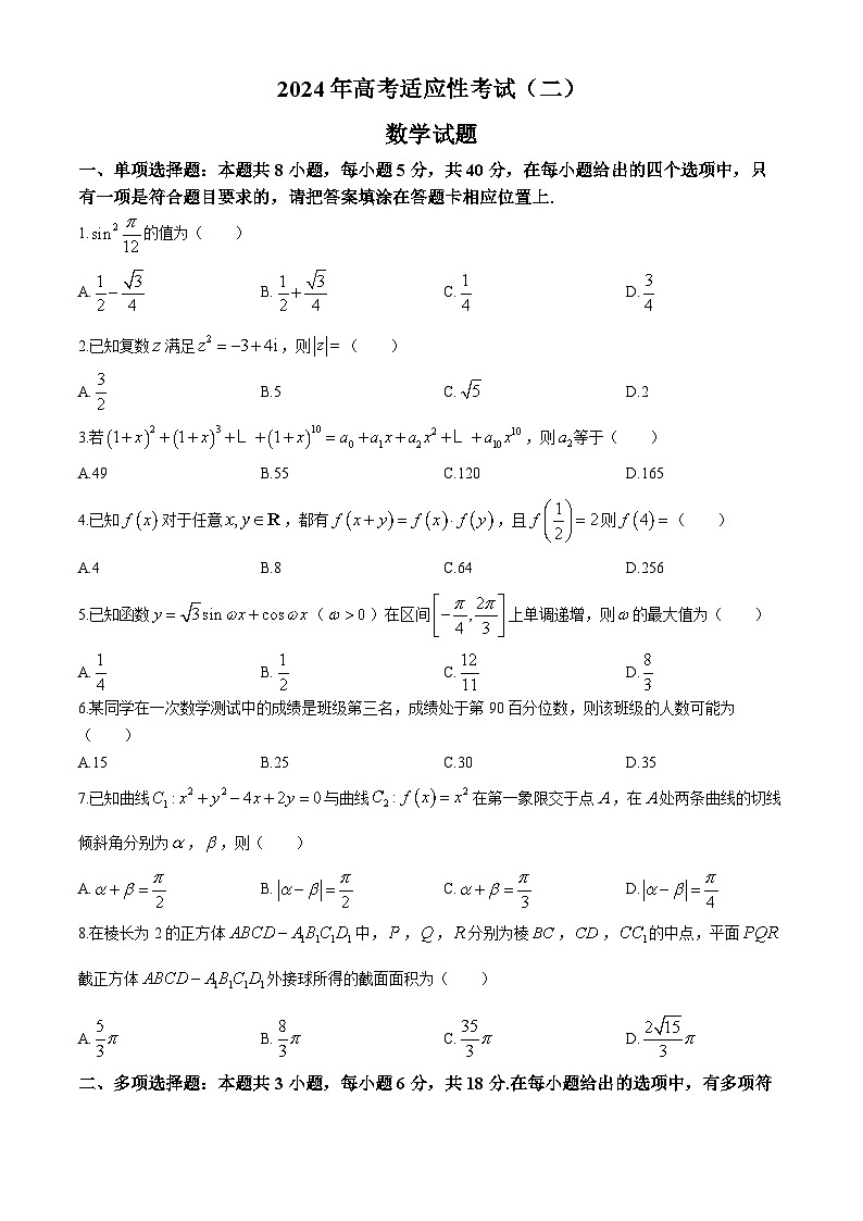 2024届江苏省南通市高三第二次适应性调研数学试题01