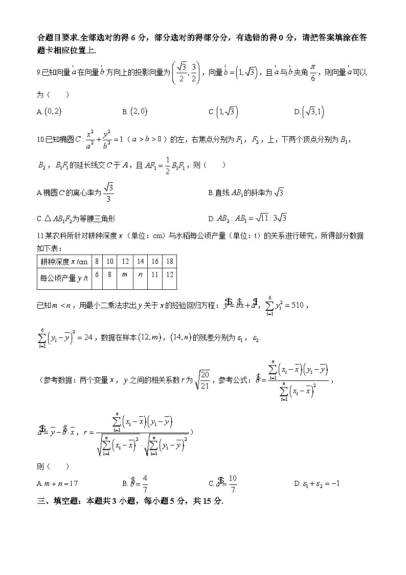 2024届江苏省南通市高三第二次适应性调研数学试题02