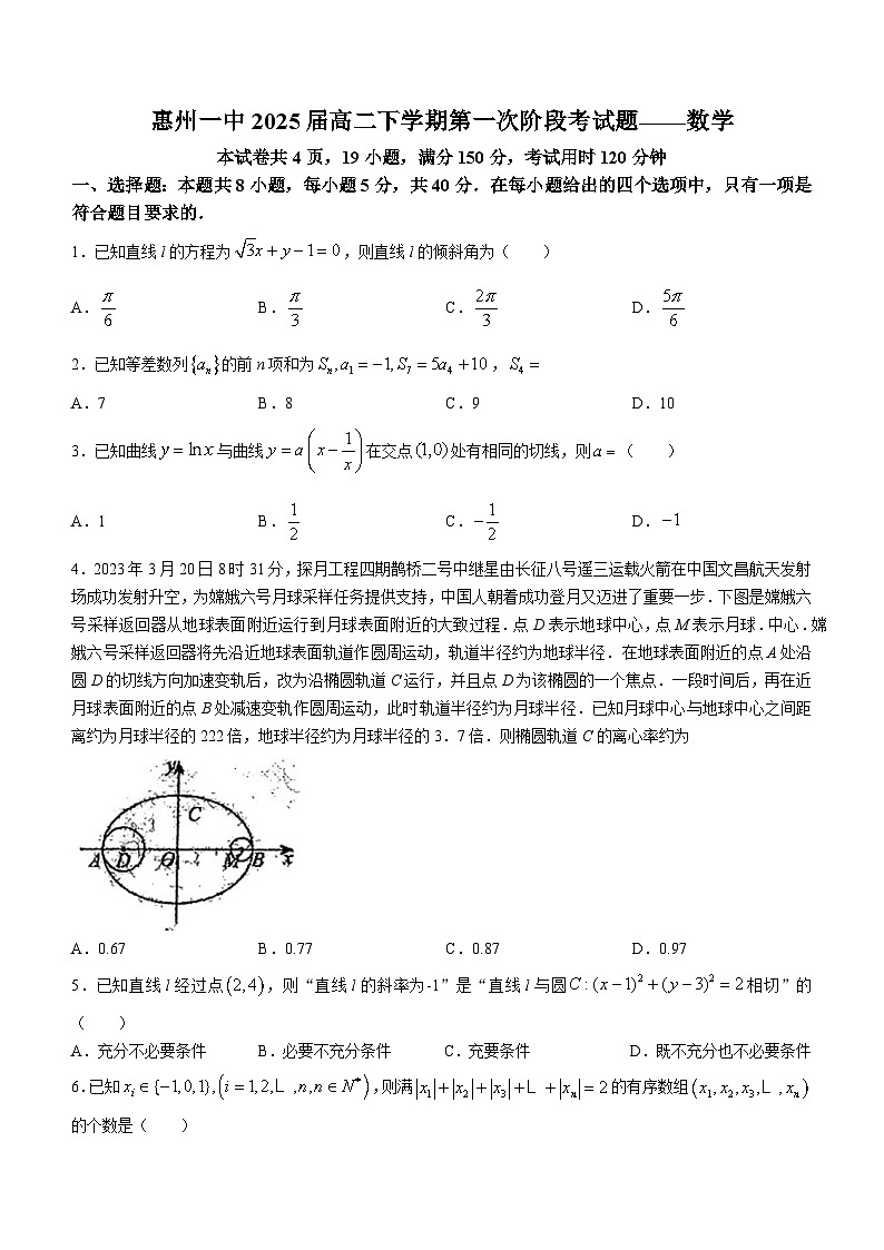 广东省惠州市第一中学2023-2024学年高二下学期第一次阶段考试（4月）数学试题(无答案)01