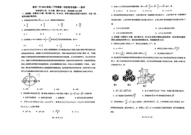 广东省惠州市第一中学2023-2024学年高二下学期第一次阶段考试（4月）数学试题第1页