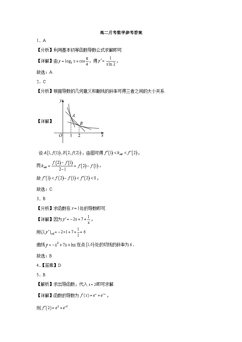 高二数学月考参考答案第1页