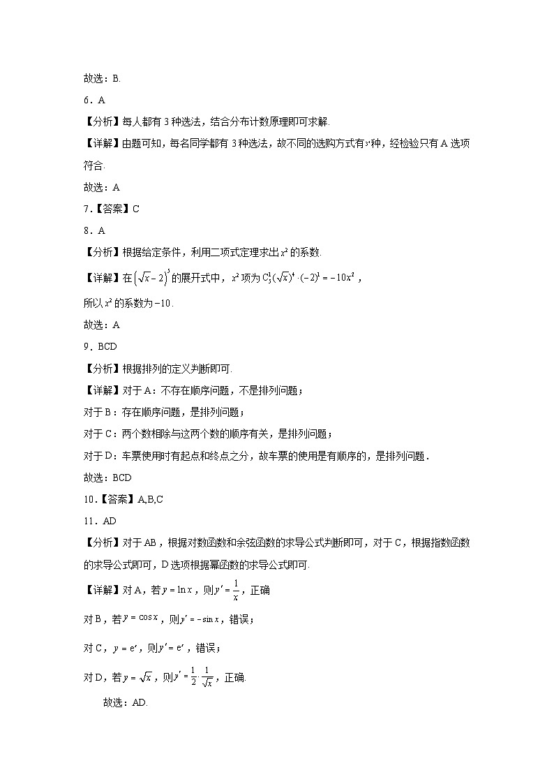 高二数学月考参考答案第2页