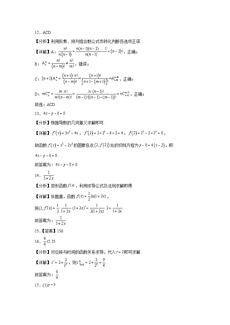 高二数学月考参考答案第3页