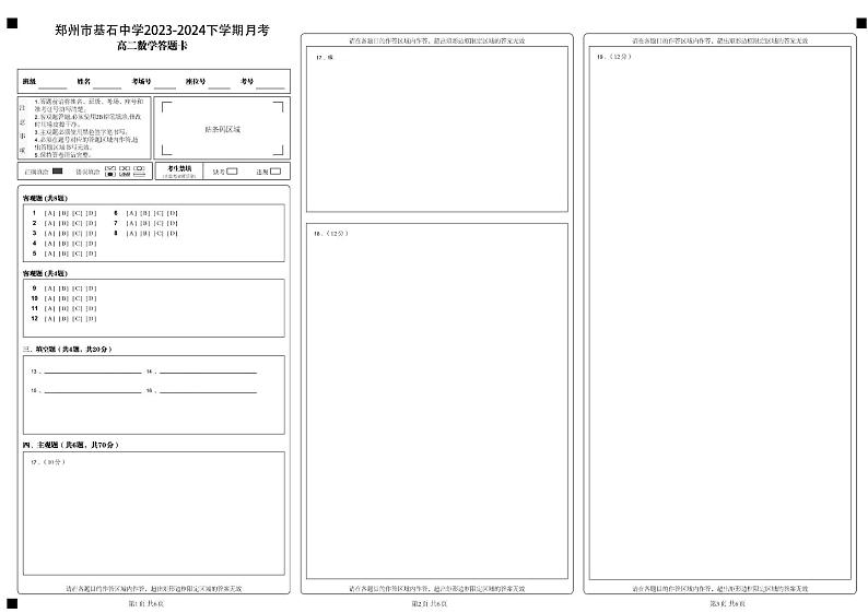 高二数学月考答题卡第1页