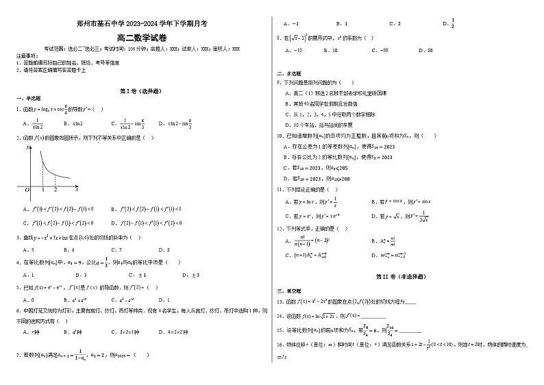高二数学月考试卷第1页