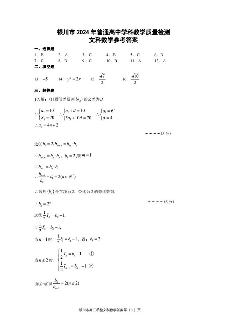文科数学答案第1页