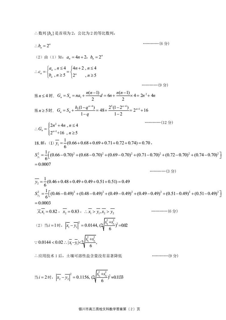 文科数学答案第2页