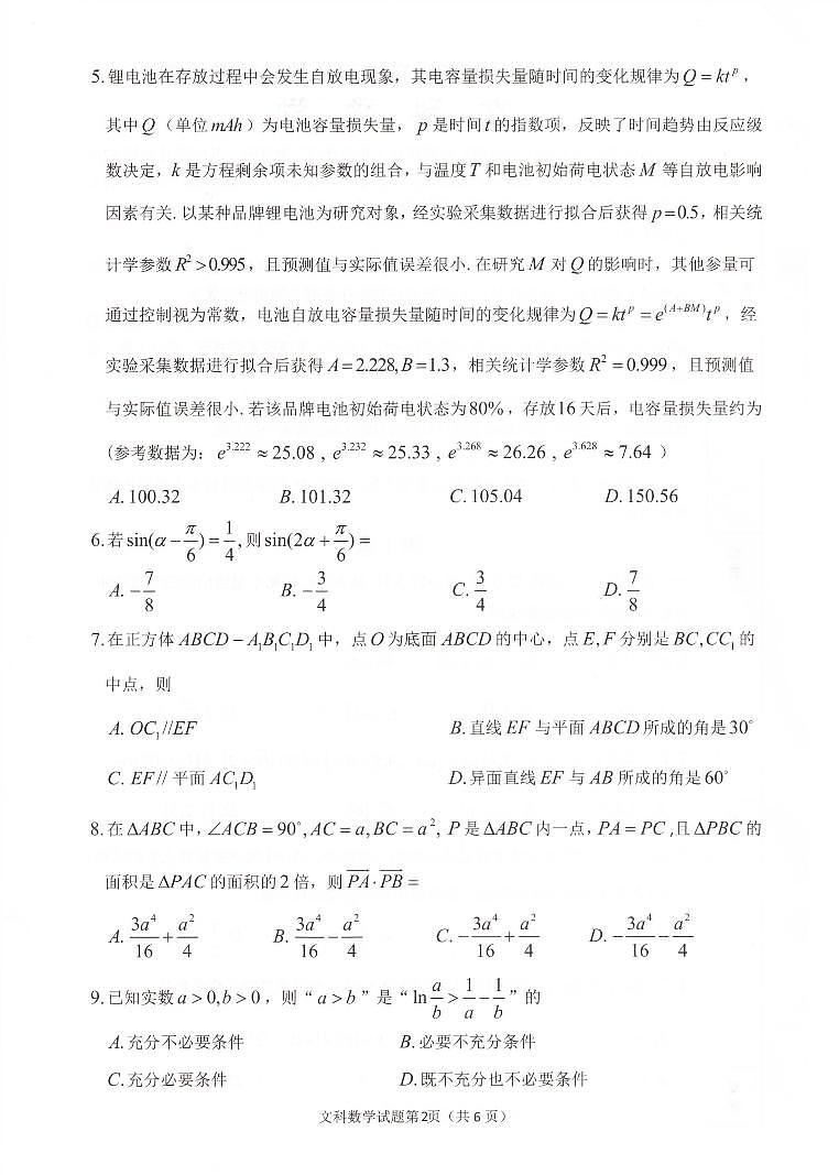 宁夏回族自治区银川市2024届普通高中高三下学期教学质量检测文科数学试题第2页