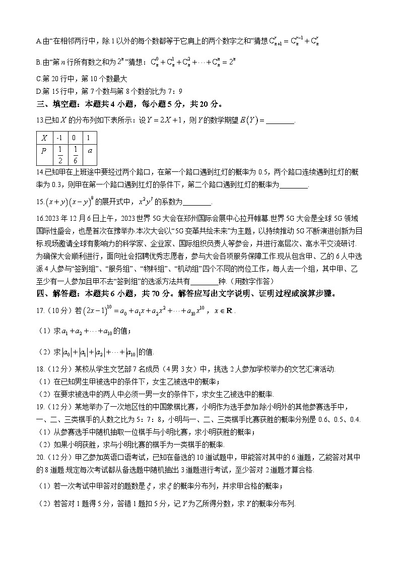 宁夏永宁县上游高级中学2023-2024学年高二下学期月考一数学试题03