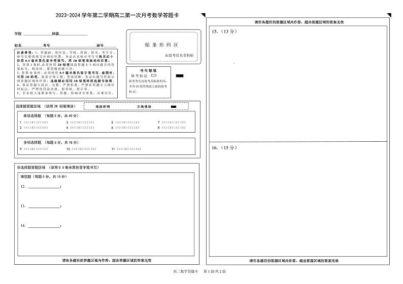 山东省淄博市淄博中学2023-2024学年高二下学期第一次月考数学试题(无答案)01