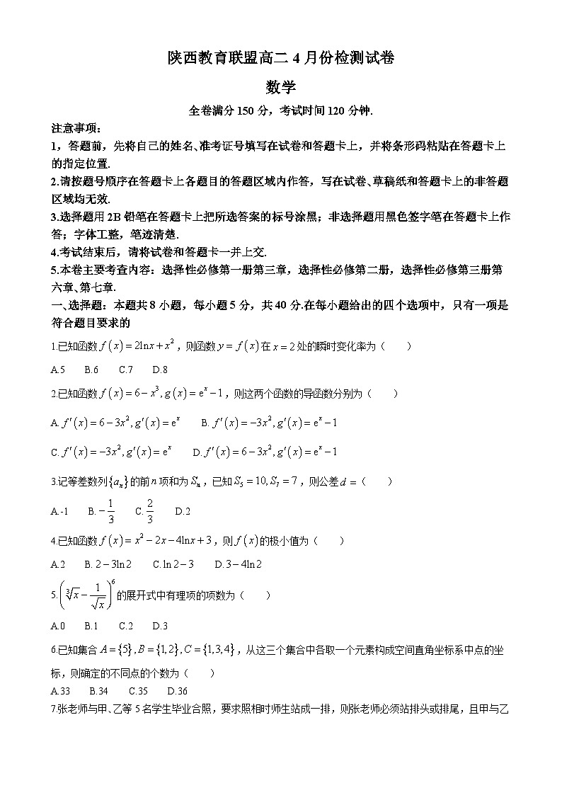 陕西省千阳县中学2023-2024学年高二下学期4月月考数学试卷(无答案)01