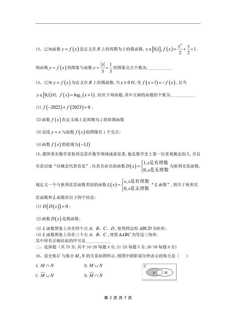 上海交通大学附属中学2022-2023学年高一上学期期末考试数学试题02