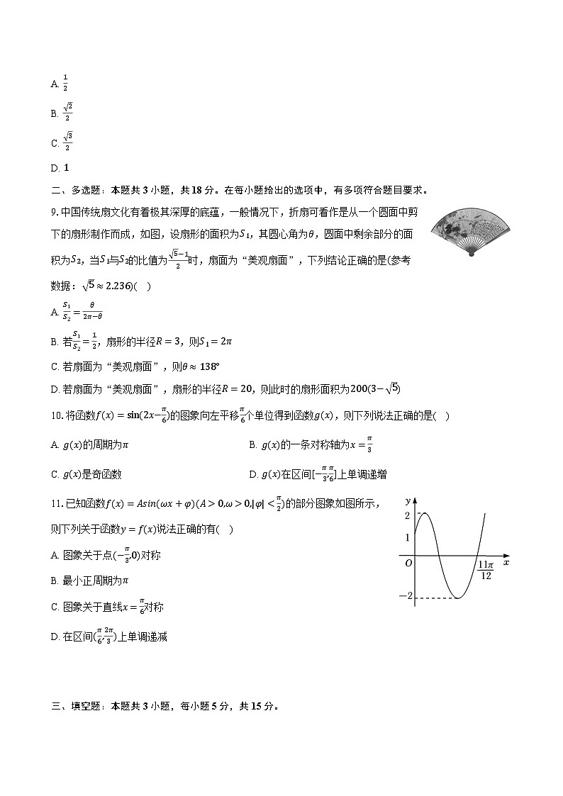2023-2024学年安徽省蚌埠市五河一中高一（下）月考数学试卷（3月份）（含解析）02