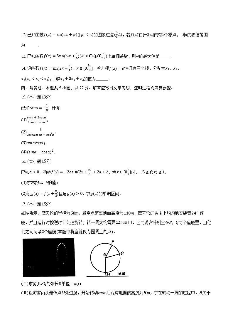 2023-2024学年安徽省蚌埠市五河一中高一（下）月考数学试卷（3月份）（含解析）03