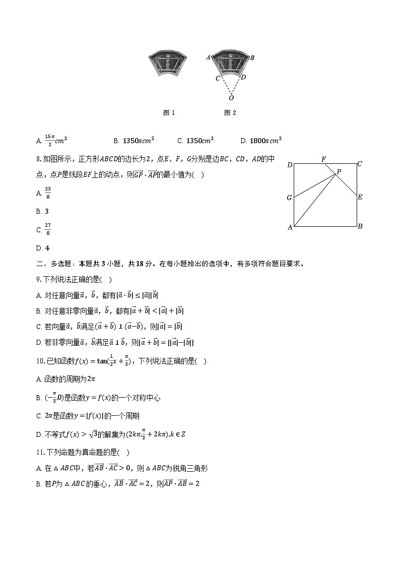 2023-2024学年海南省文昌中学高一（下）第一次月考数学试卷（含解析）第2页