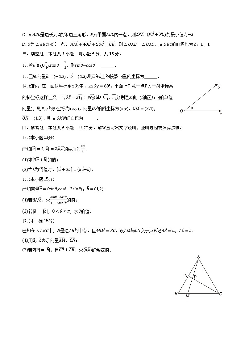 2023-2024学年海南省文昌中学高一（下）第一次月考数学试卷（含解析）第3页