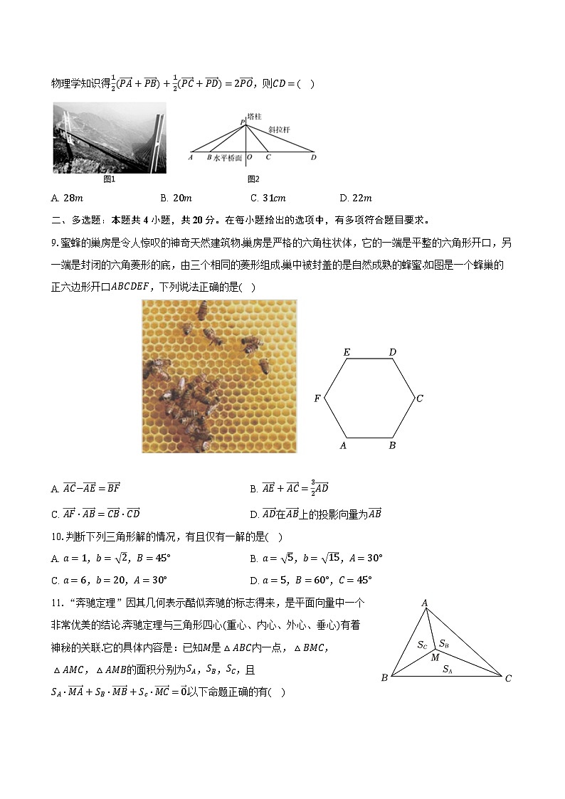 2023-2024学年福建省莆田四中高一（下）第一次月考数学试卷（含解析）02