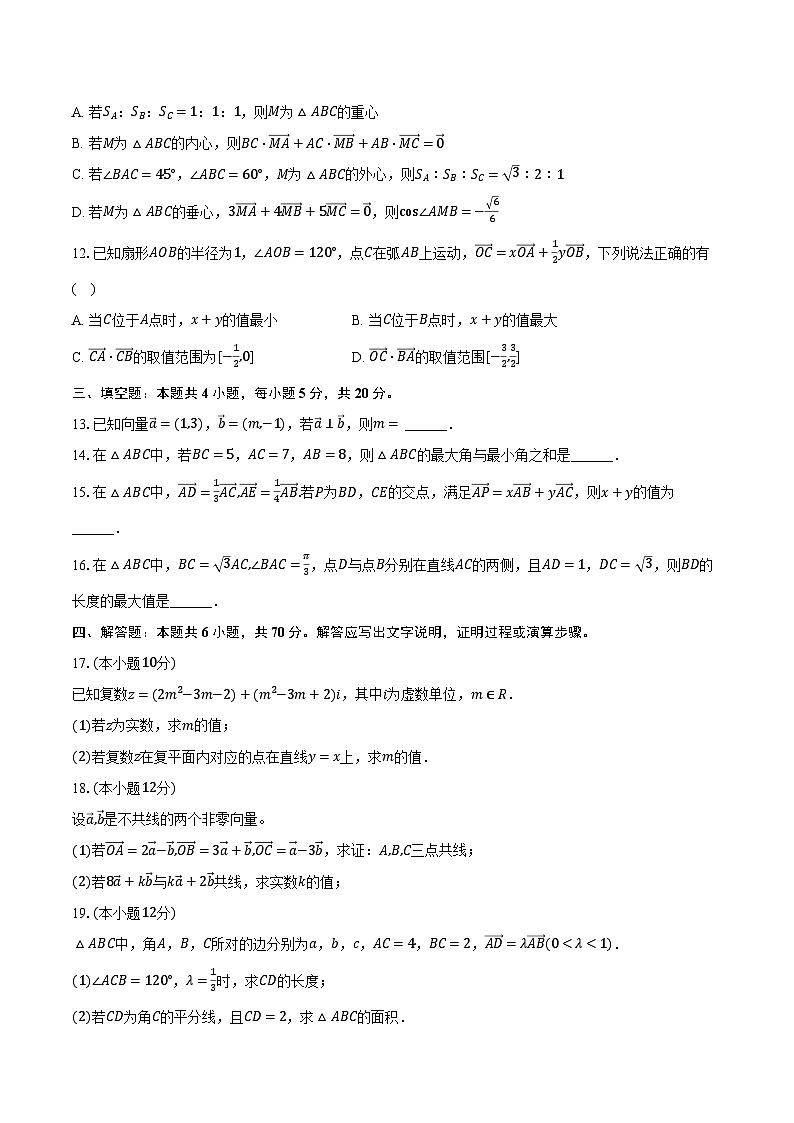 2023-2024学年福建省莆田四中高一（下）第一次月考数学试卷（含解析）03