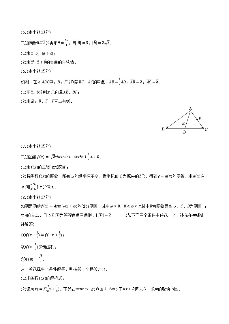 2023-2024学年四川省达州外国语学校高一（下）月考数学试卷（3月份）（含解析）03