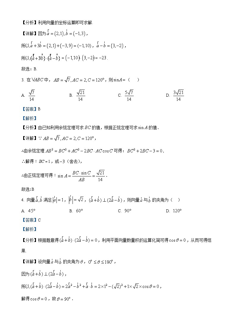 河北省唐山市开滦第二中学2023-2024学年高一下学期4月月考数学试题（解析版）第2页