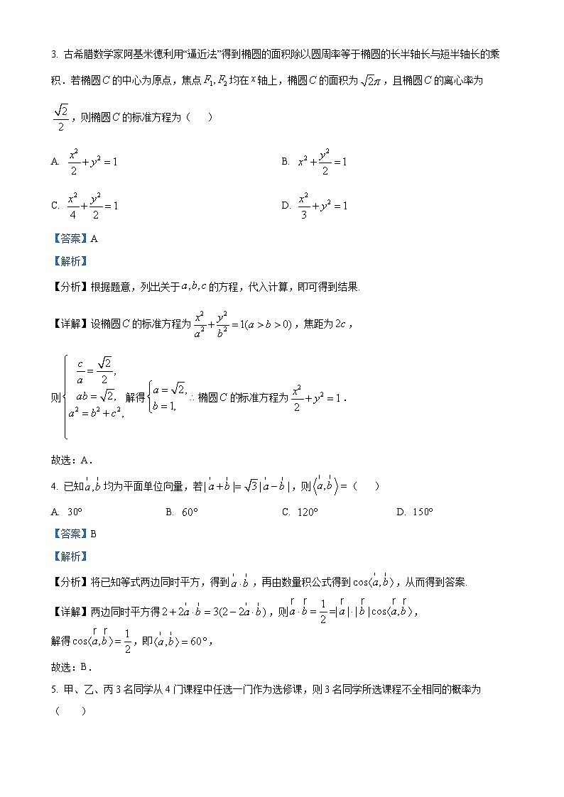 河南省名校2023-2024学年高三下学期高考模拟4月联考数学试题（原卷版+解析版）02
