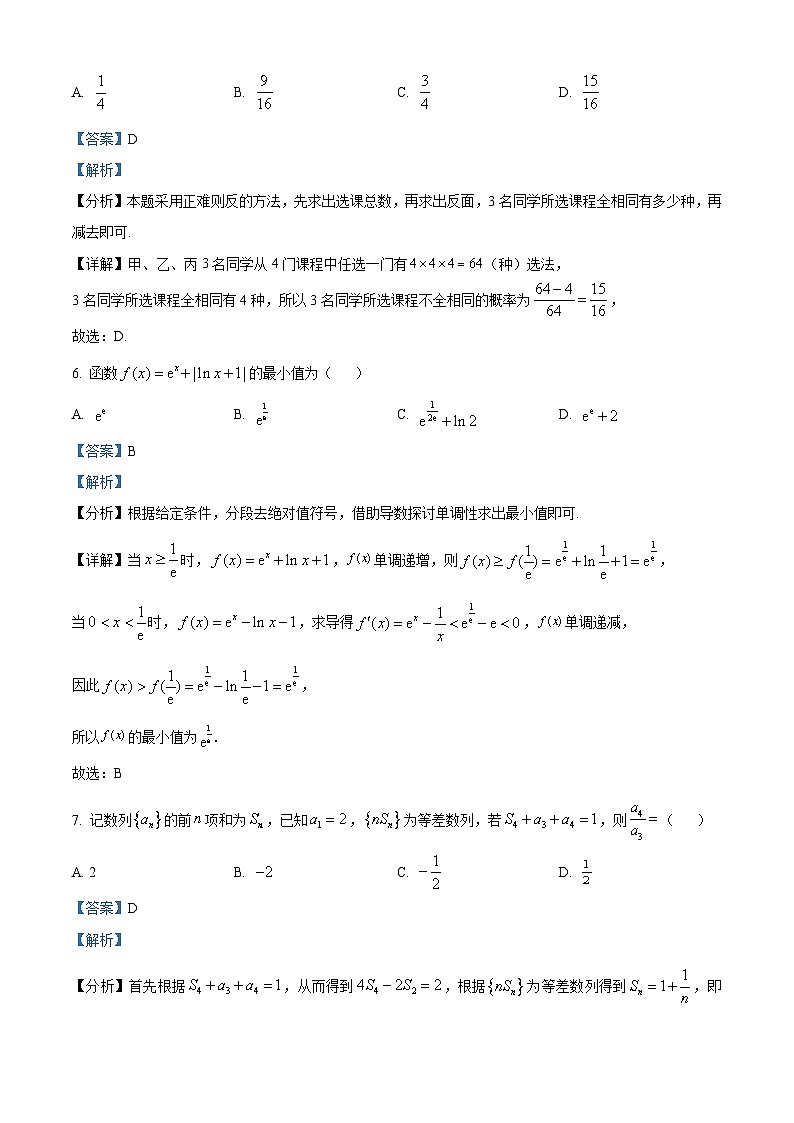 河南省名校2023-2024学年高三下学期高考模拟4月联考数学试题（原卷版+解析版）03