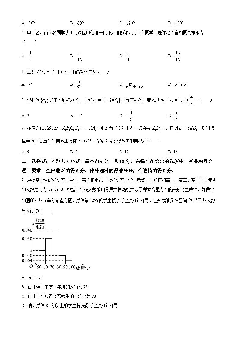 河南省名校2023-2024学年高三下学期高考模拟4月联考数学试题（原卷版+解析版）02