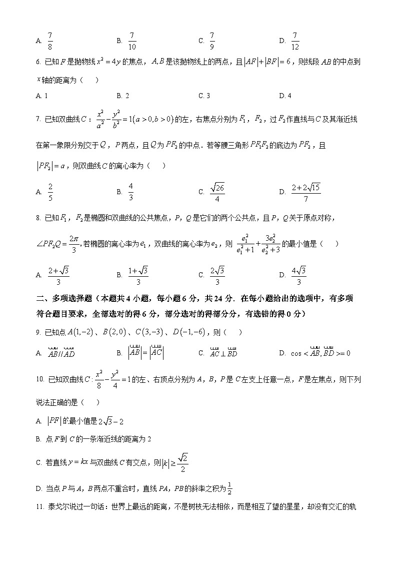 黑龙江省哈尔滨市第一二二中学校2023-2024学年高二下学期3月月考数学试题（原卷版）第2页