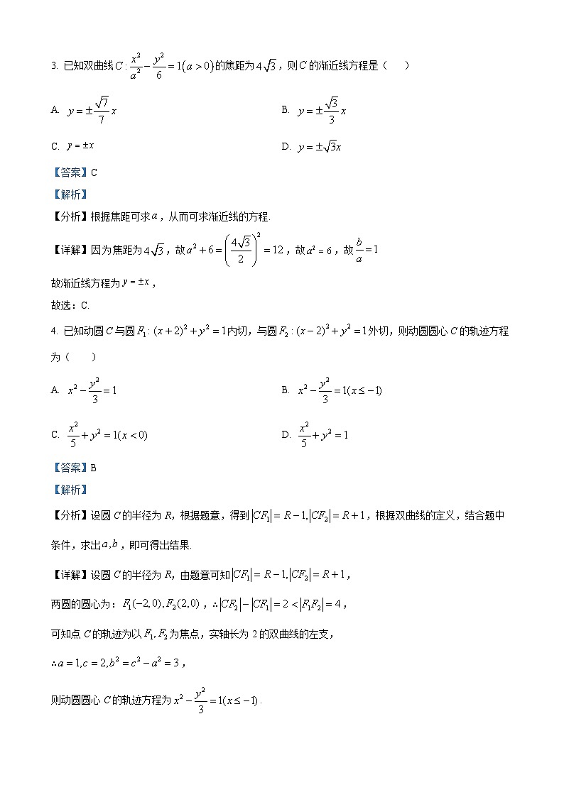 黑龙江省哈尔滨市第一二二中学校2023-2024学年高二下学期3月月考数学试题（解析版）第2页