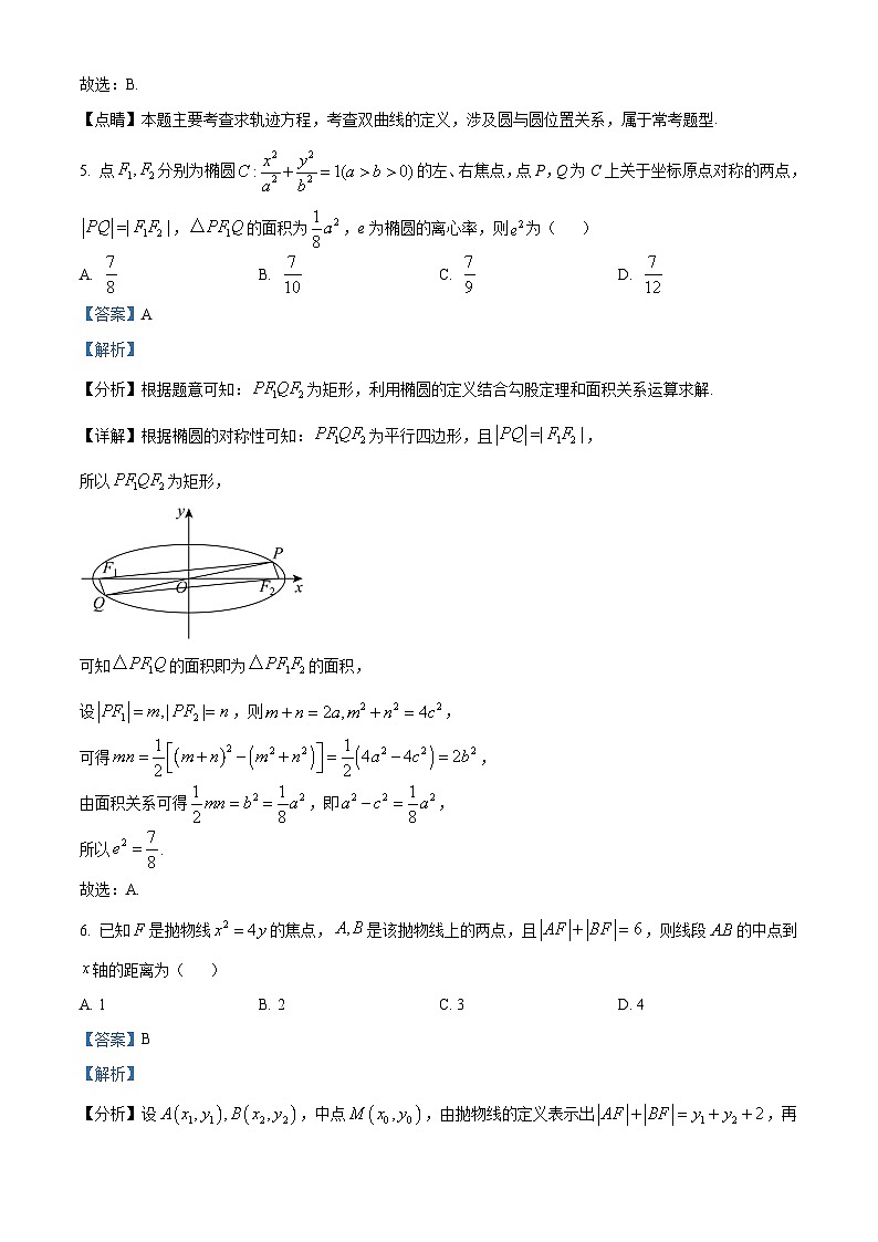 黑龙江省哈尔滨市第一二二中学校2023-2024学年高二下学期3月月考数学试题（解析版）第3页