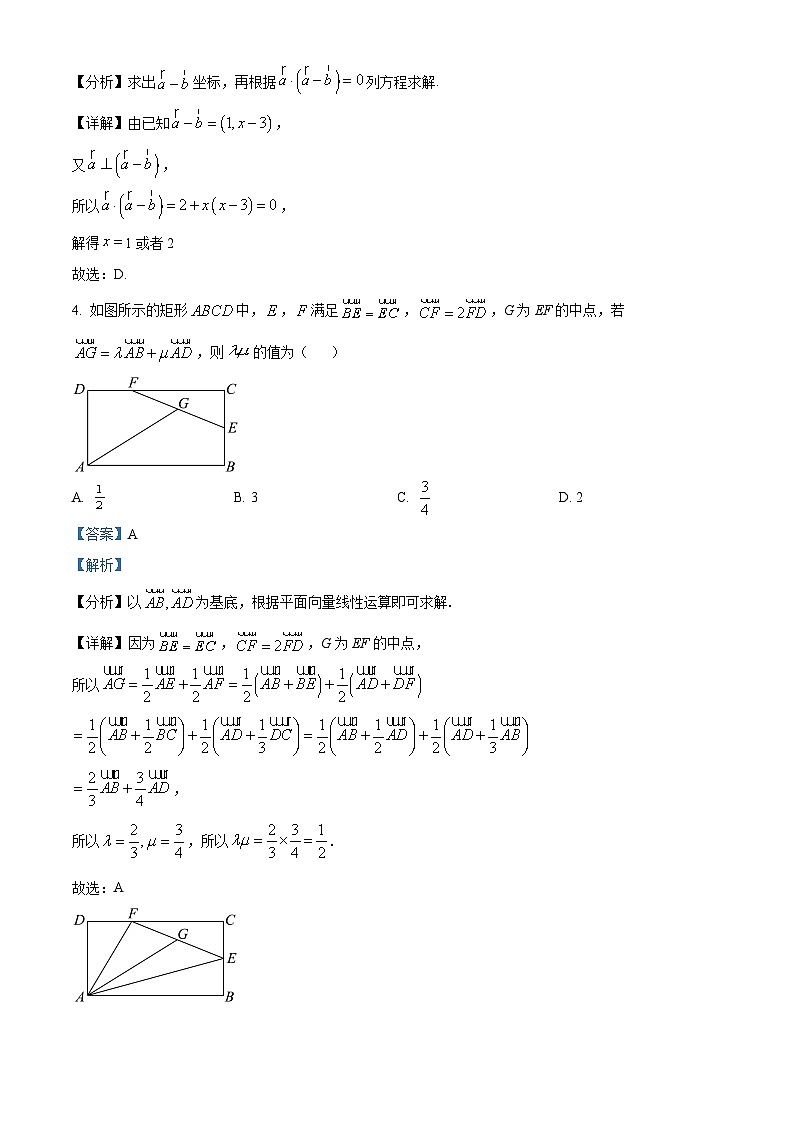 山西省运城市康杰中学2023-2024学年高一下学期第一次月考（4月）数学试题（解析版）第2页