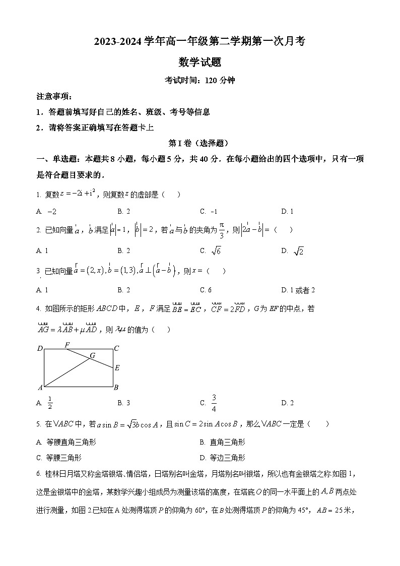 山西省运城市康杰中学2023-2024学年高一下学期第一次月考（4月）数学试题（原卷版）第1页