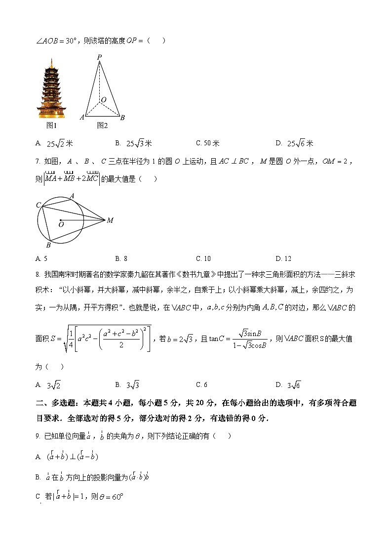 山西省运城市康杰中学2023-2024学年高一下学期第一次月考（4月）数学试题（原卷版）第2页