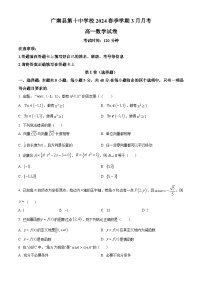 云南省文山州广南县第十中学校2023-2024学年高一下学期3月月考数学试题（原卷版+解析版）