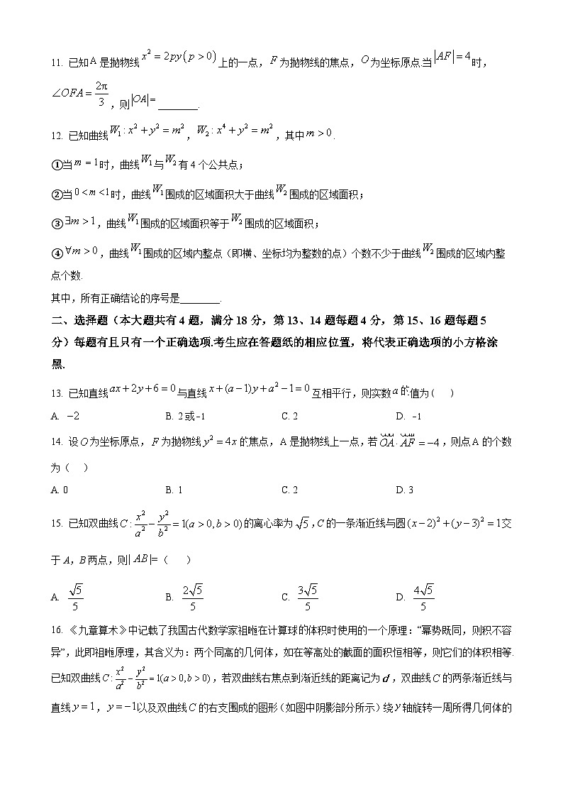 上海市南洋模范中学2023-2024学年高二下学期4月段考数学试卷（原卷版）第2页