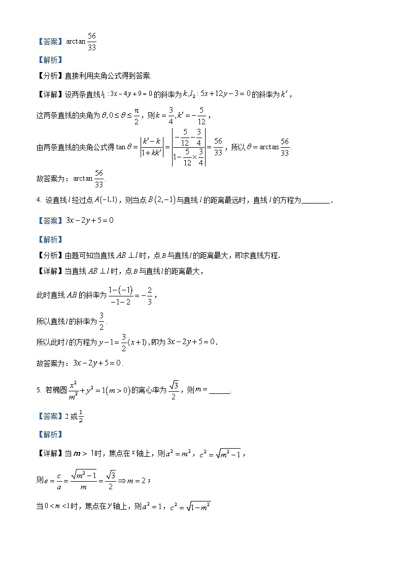 上海市南洋模范中学2023-2024学年高二下学期4月段考数学试卷（解析版）第2页