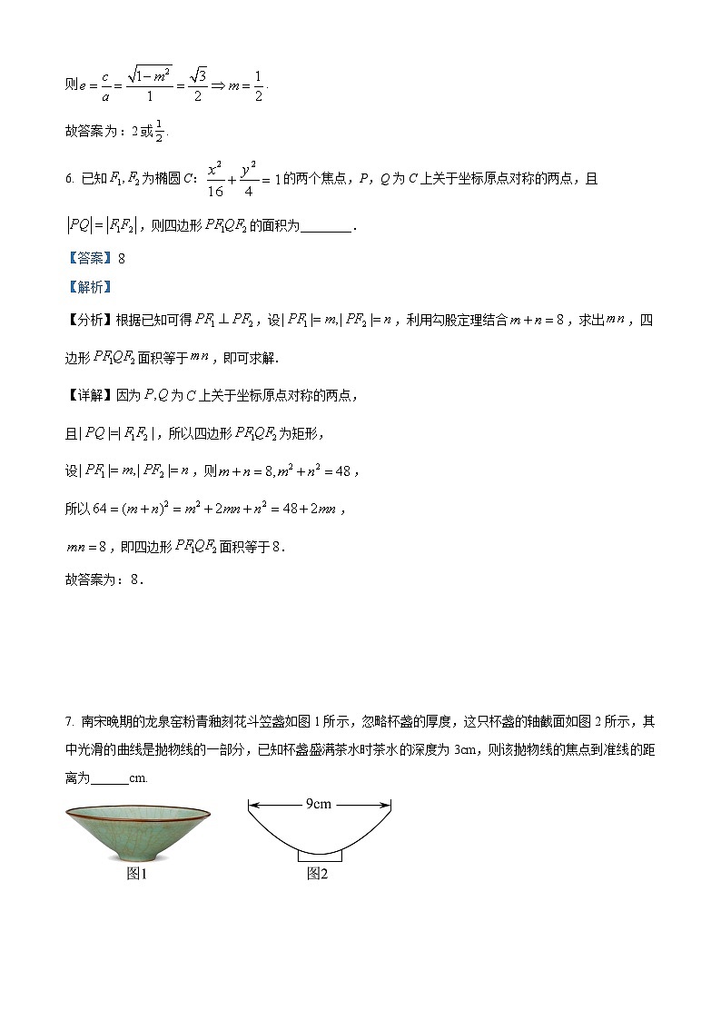 上海市南洋模范中学2023-2024学年高二下学期4月段考数学试卷（解析版）第3页