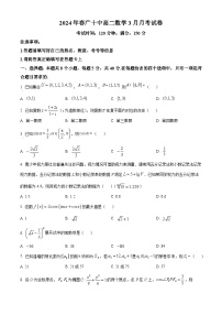 云南省文山州广南县第十中学校2023-2024学年高二下学期3月月考数学试题（原卷版+解析版）