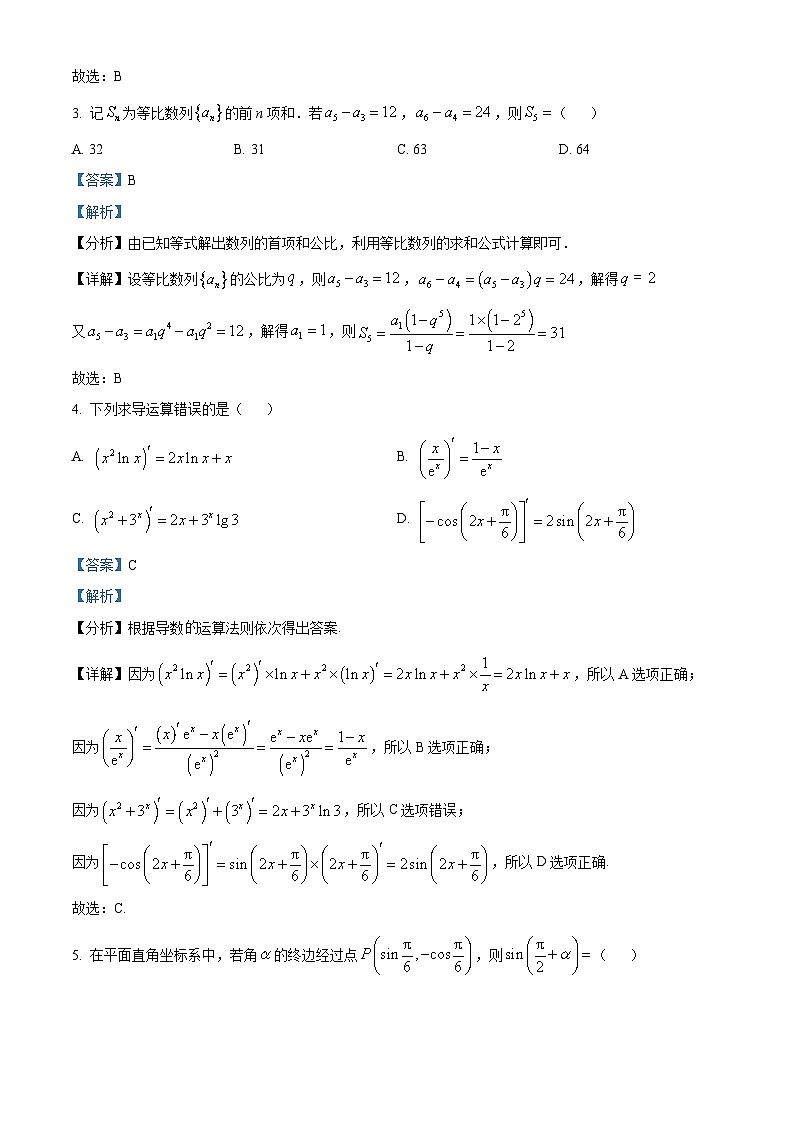 四川省德阳市第五中学2023-2024学年高二下学期4月月考数学试题（原卷版+解析版）02