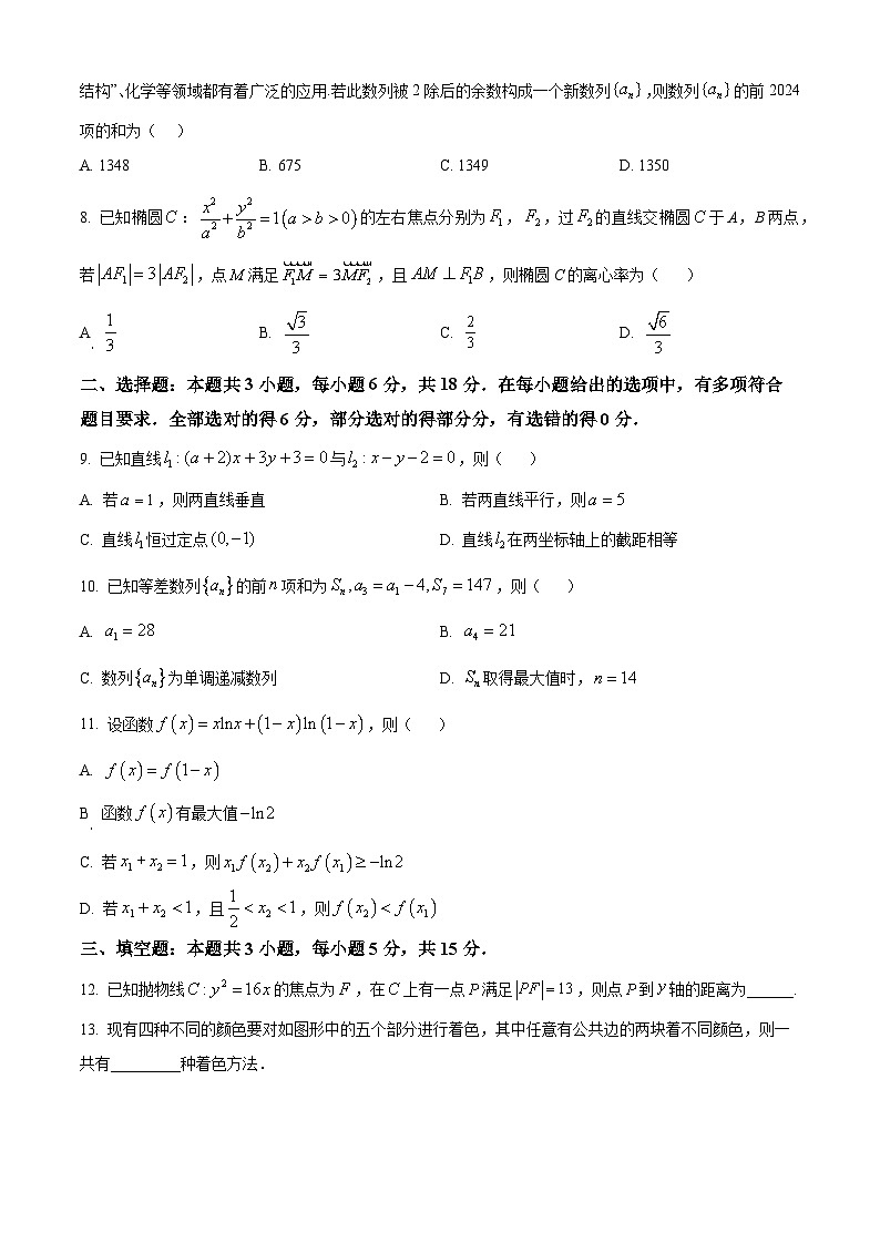 四川省达州外国语学校2023-2024学年高二下学期3月月考数学试题（原卷版）第2页
