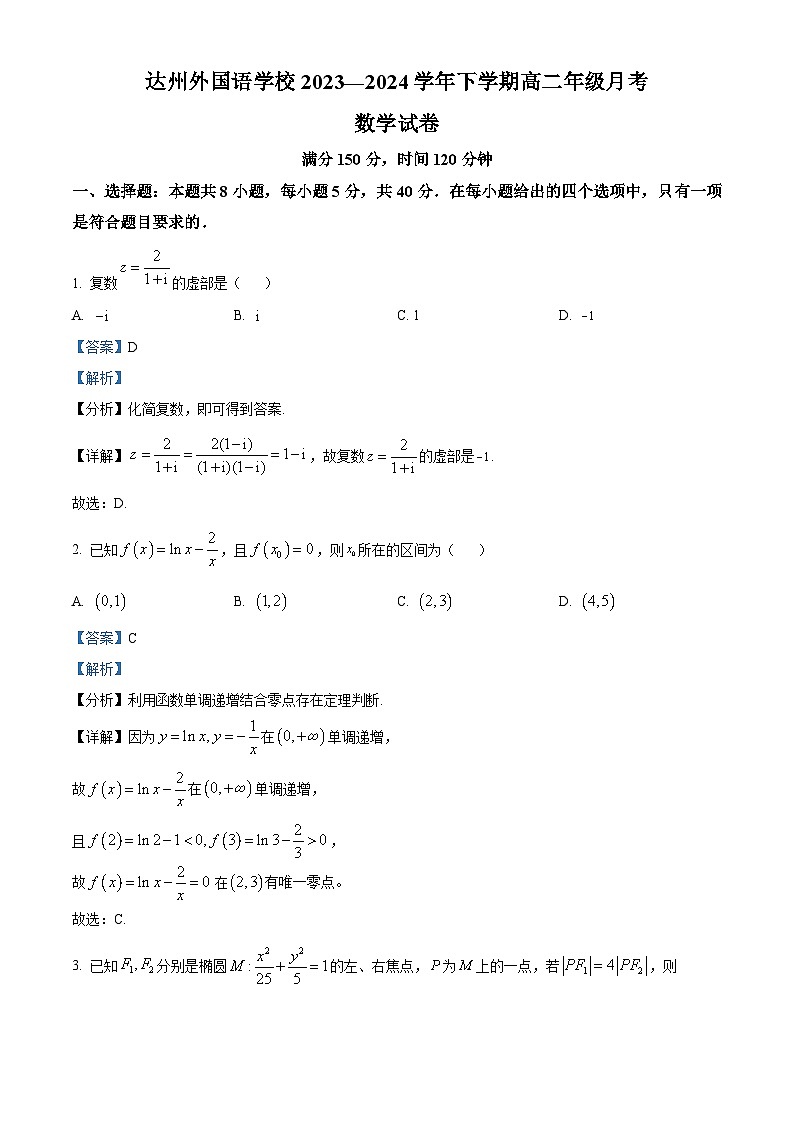 四川省达州外国语学校2023-2024学年高二下学期3月月考数学试题（解析版）第1页