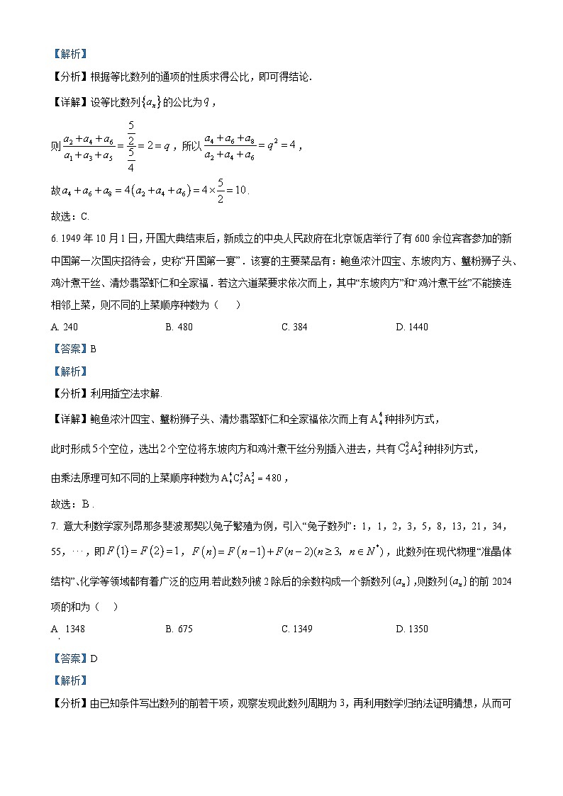 四川省达州外国语学校2023-2024学年高二下学期3月月考数学试题（解析版）第3页