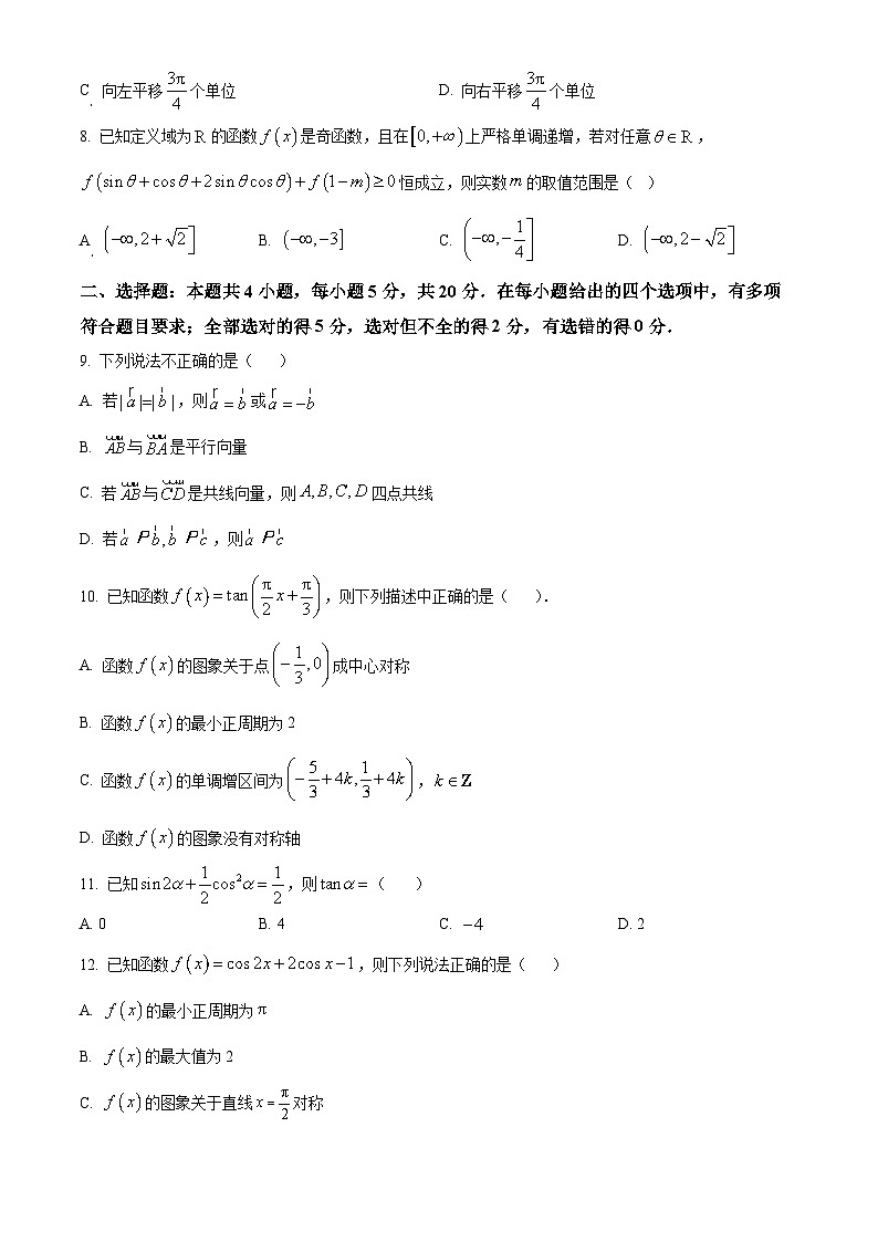 四川省眉山市彭山区第一中学2023-2024学年高一下学期4月月考数学试题（原卷版+解析版）02
