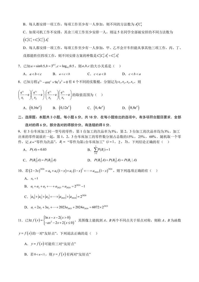 数学（考试版）A4第2页