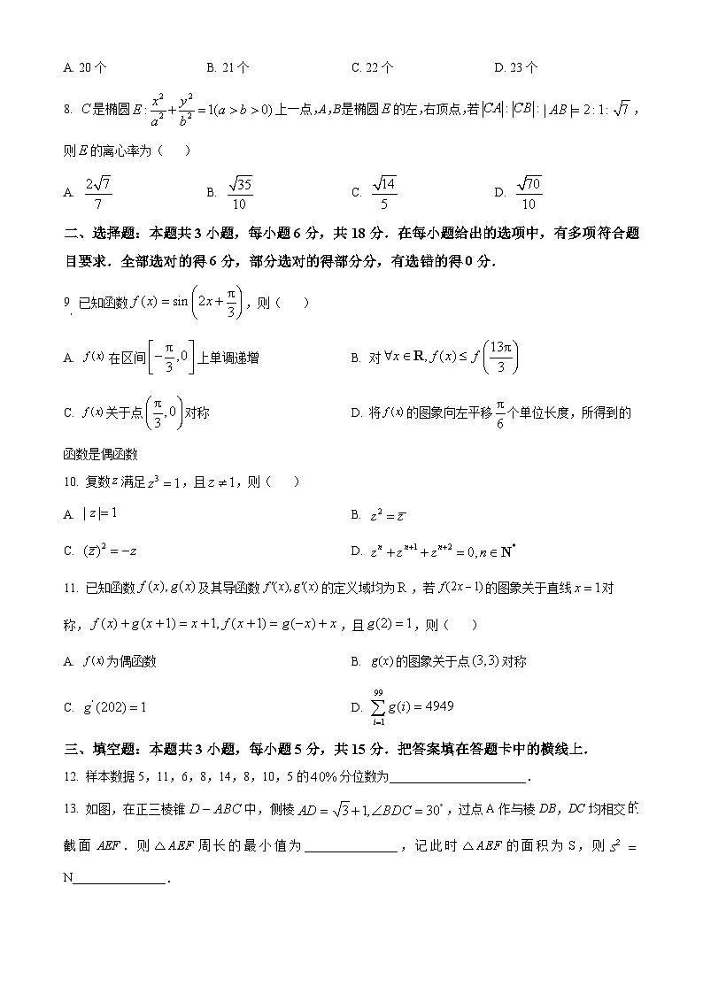 江西省部分高中学校2024届高三下学期3月联考数学试卷（Word版附解析）02