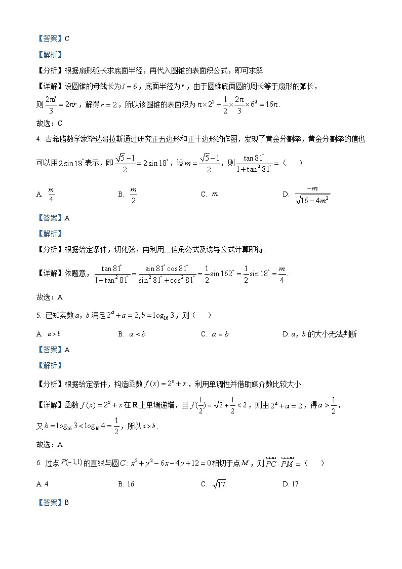 江西省部分高中学校2024届高三下学期3月联考数学试卷（Word版附解析）02