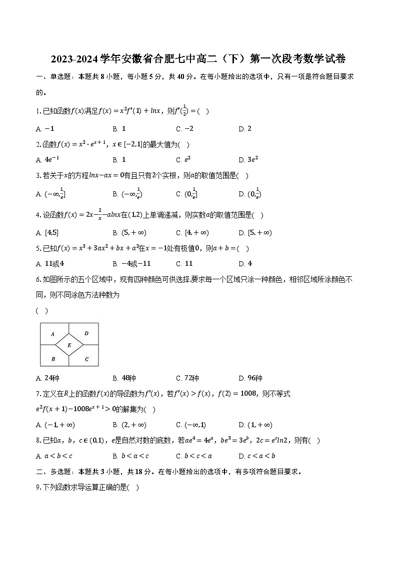 2023-2024学年安徽省合肥七中高二（下）第一次段考数学试卷（含解析）01