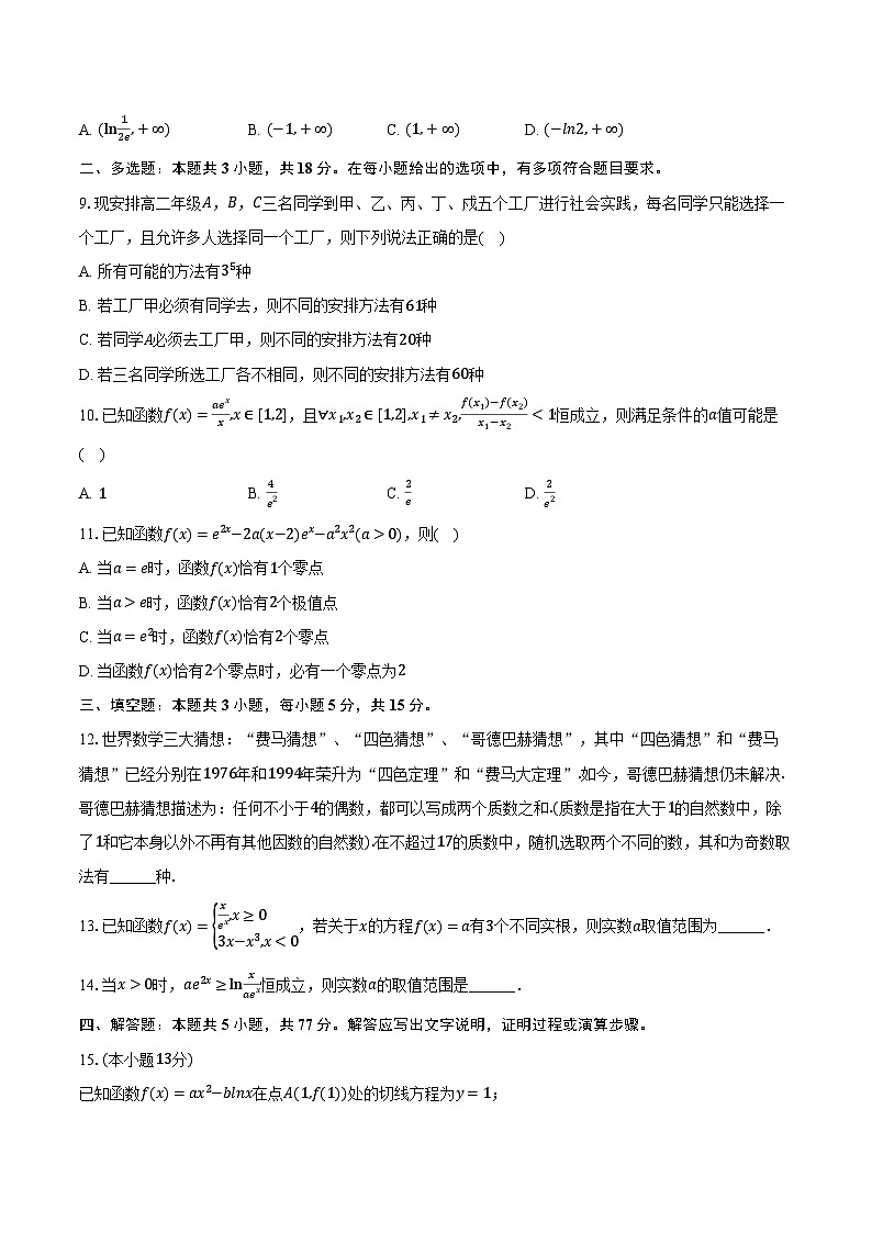 2023-2024学年河北省承德市高二（下）段考数学试卷（3月份）（含解析）02