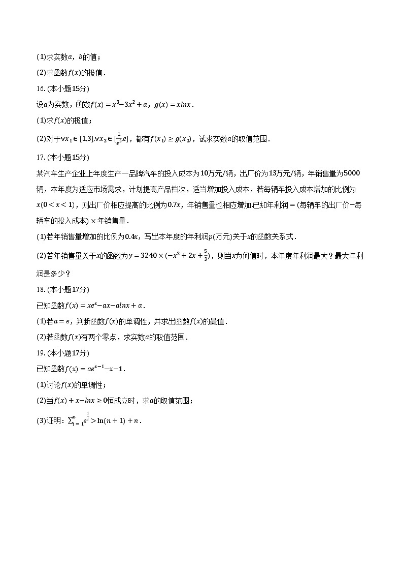 2023-2024学年河北省承德市高二（下）段考数学试卷（3月份）（含解析）03
